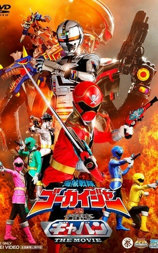 海贼战队豪快者vs宇宙刑事卡邦 THE MOVIE
