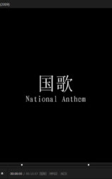 国歌