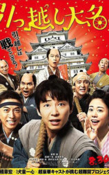 搬迁的大名