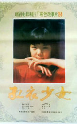 红衣少女