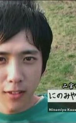情热大陆 二宫和也篇