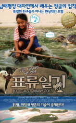 표류일기