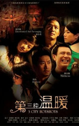 第三种温暖