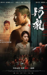 阿龙