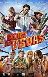 Bilet na Vegas