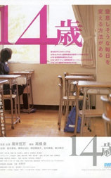 14岁