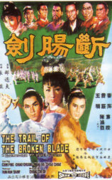 断肠剑