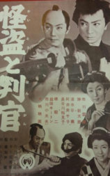 怪盗と判官