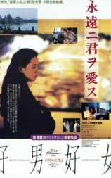 好男好女