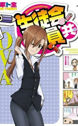 妄想学生会新OVA1