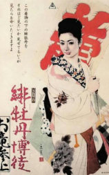 红牡丹赌徒：拜见阿龙