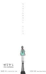 城市告白