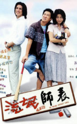 流氓师表