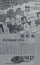 血痕镜