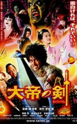 大帝之剑
