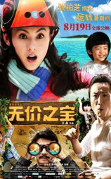 无价之宝