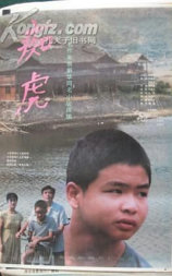 痴虎