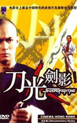 电影香江：刀光剑影