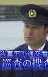 浅草下町通交番 子連れ巡査の捜査日誌2