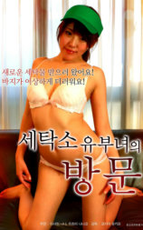 洗衣店的有夫之妇