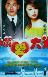 海水正蓝 双面情人