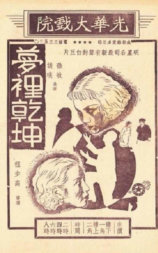 梦里乾坤