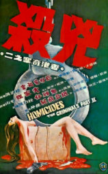 香港奇案之二：凶杀