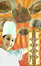豫菜皇后