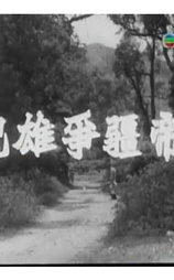 帝疆争雄记