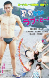 海滩之夏