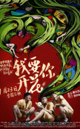 我要你开花