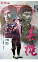 春桃