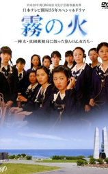 雾之火