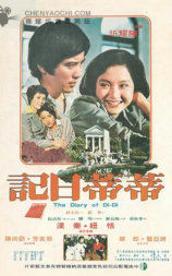 蒂蒂日记