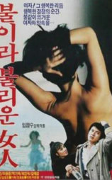 被称为火的女人