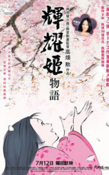 辉夜姬物语
