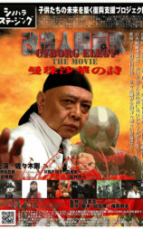 改造人間哀歌 THE MOVIE 曼珠沙華の詩