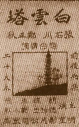 白云塔