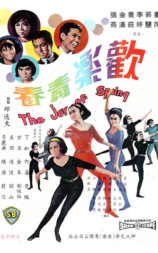 欢乐青春