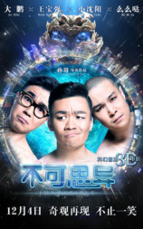 不可思异