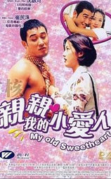 亲亲我的小爱人