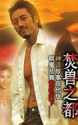 焚兽之都