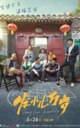 发小儿万岁