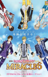 剧场版 心跳餐厅 MIRACLE6