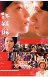 化妆师