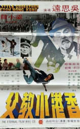 香港小教父