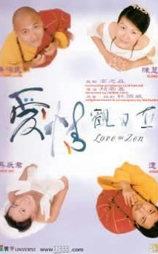 爱情观自在