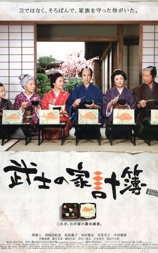 武士的家用帐