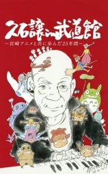 久石让在武道馆：与宫崎骏动画一同走过的25年