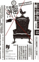 不能戳的秘密2：国家机器